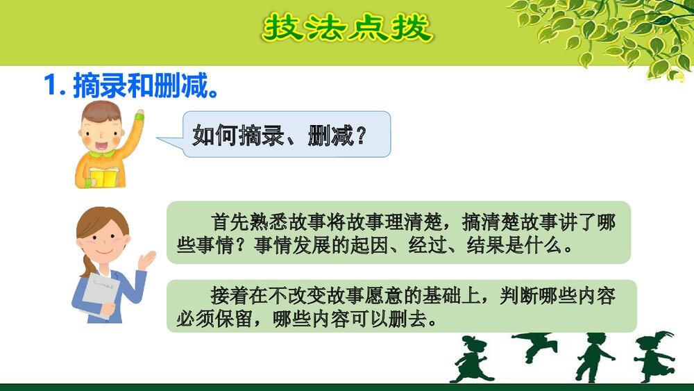 五年级语文上册《习作：缩写故事》教学课件PPT下载7