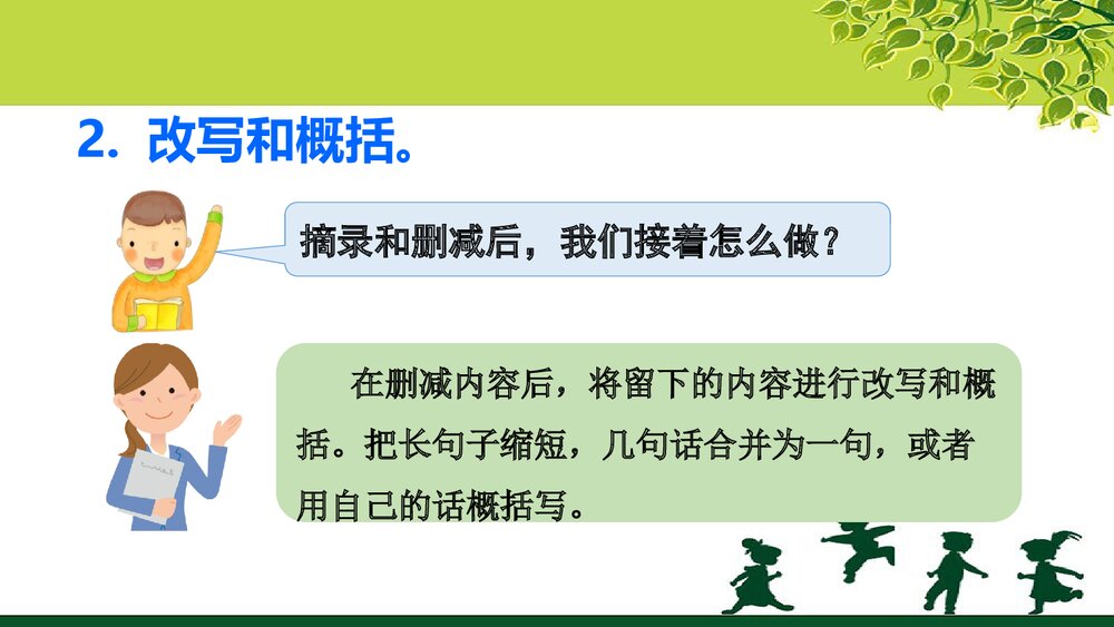 五年级语文上册《习作：缩写故事》教学课件PPT下载8