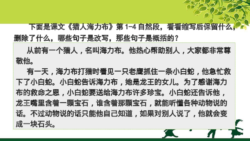 五年级语文上册《习作：缩写故事》教学课件PPT下载9