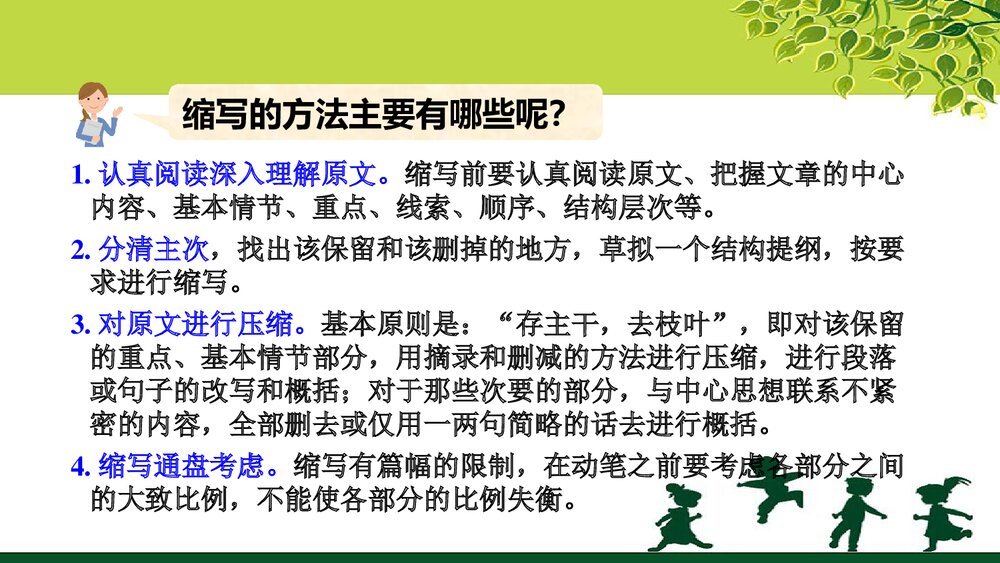 五年级语文上册《习作：缩写故事》教学课件PPT下载10