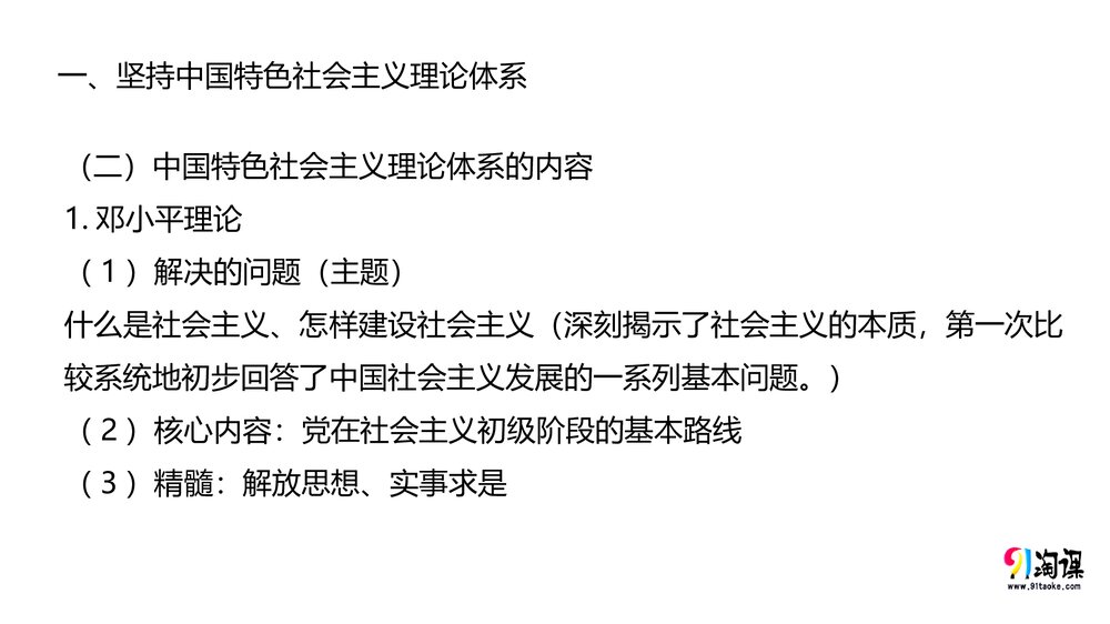 人教版高中政治-必修2-原创6：62 中国共产党：以人为本 执政为民PPT课件-第五课 第2课时8