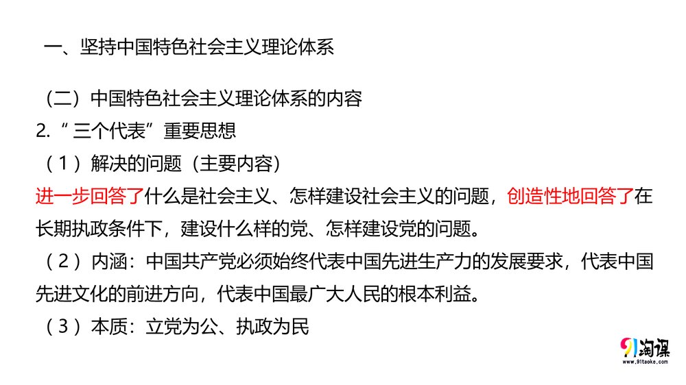 人教版高中政治-必修2-原创6：62 中国共产党：以人为本 执政为民PPT课件-第五课 第2课时9