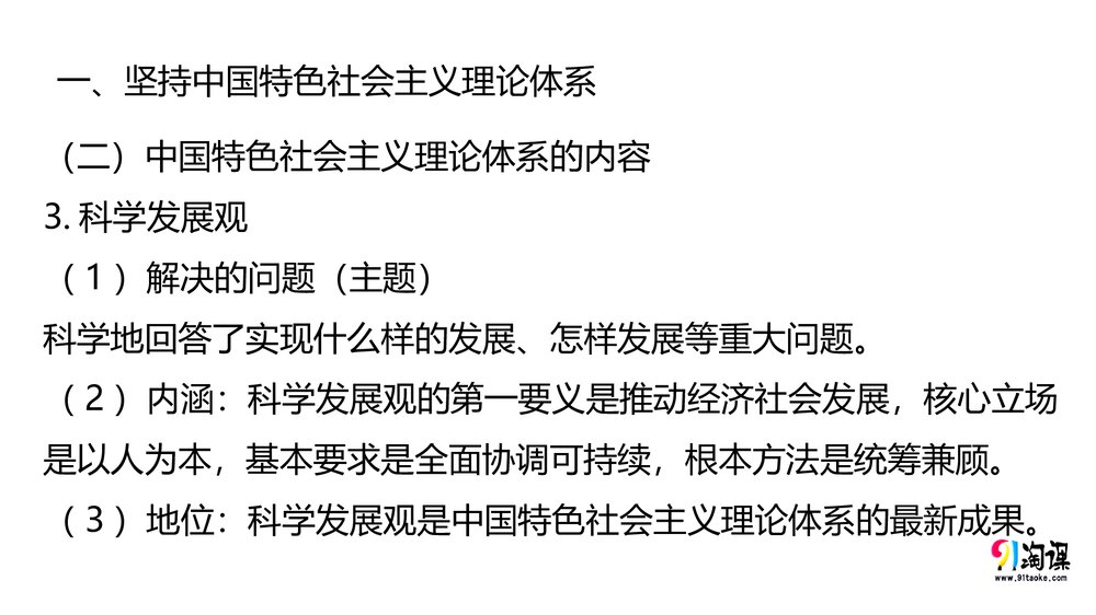 人教版高中政治-必修2-原创6：62 中国共产党：以人为本 执政为民PPT课件-第五课 第2课时10