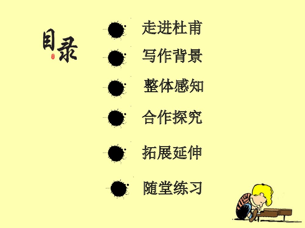 八年级语文下册《茅屋为秋风所破歌》优教课件PPT下载2