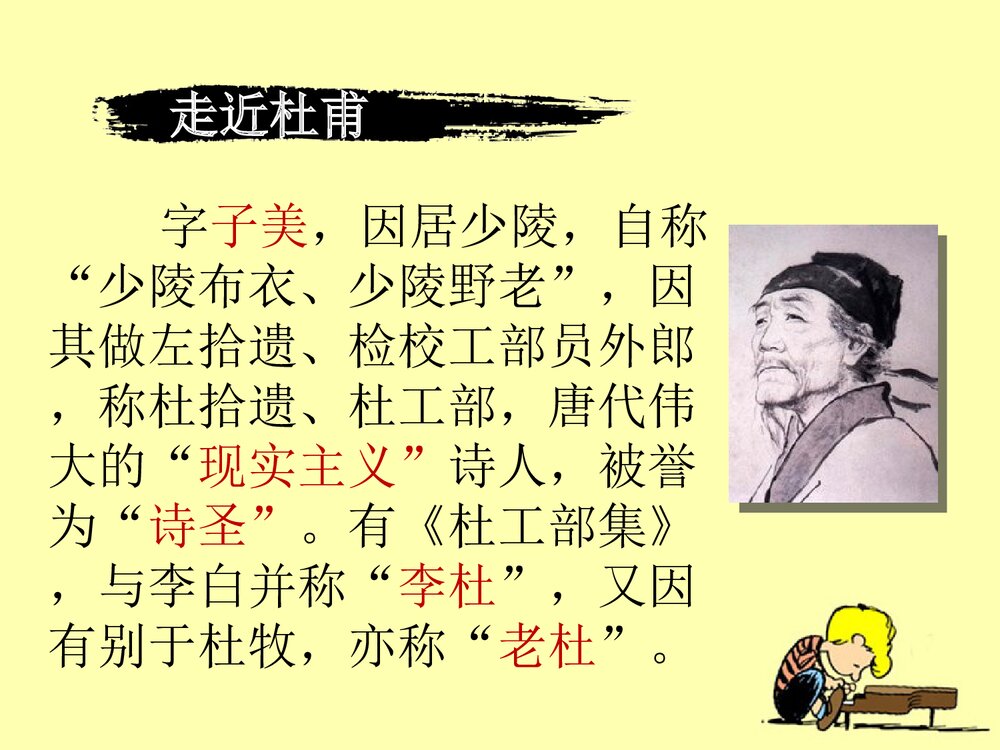 八年级语文下册《茅屋为秋风所破歌》优教课件PPT下载3