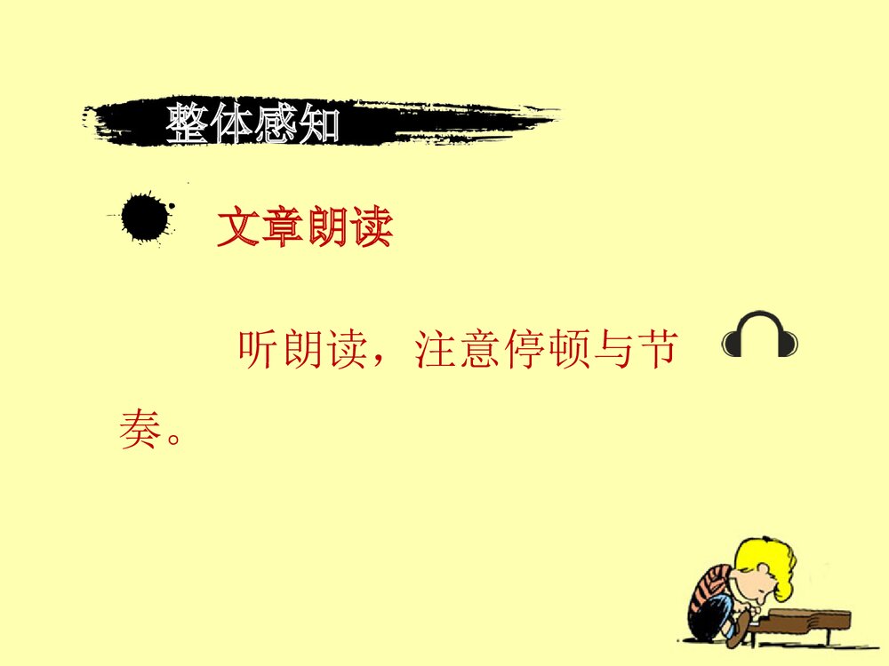 八年级语文下册《茅屋为秋风所破歌》优教课件PPT下载5