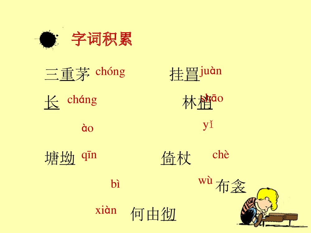 八年级语文下册《茅屋为秋风所破歌》优教课件PPT下载6