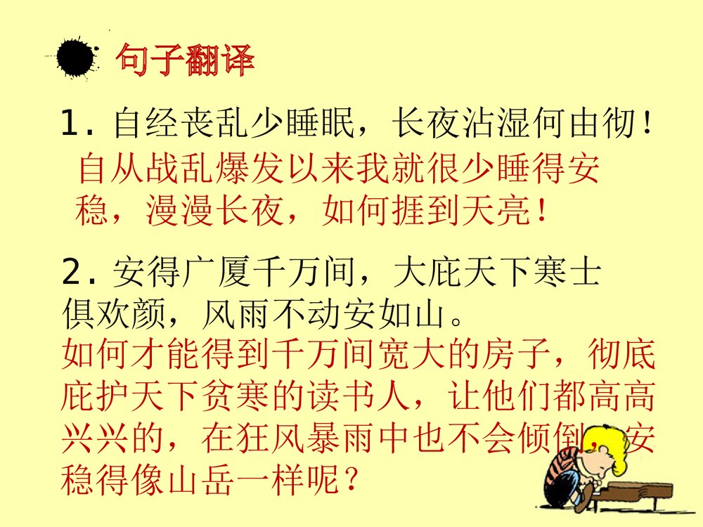 八年级语文下册《茅屋为秋风所破歌》优教课件PPT下载7