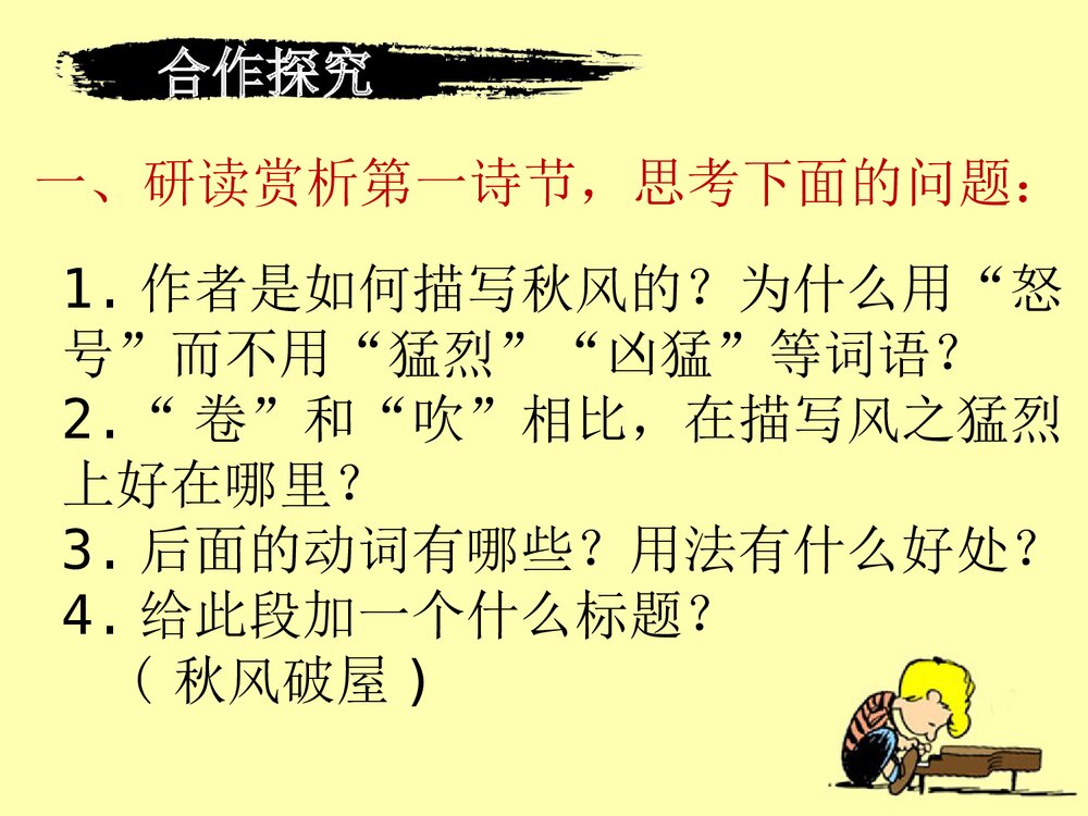 八年级语文下册《茅屋为秋风所破歌》优教课件PPT下载8