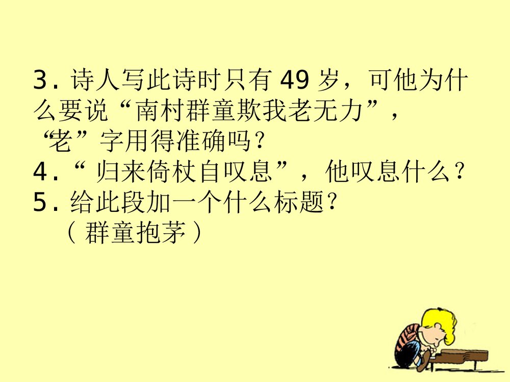 八年级语文下册《茅屋为秋风所破歌》优教课件PPT下载10