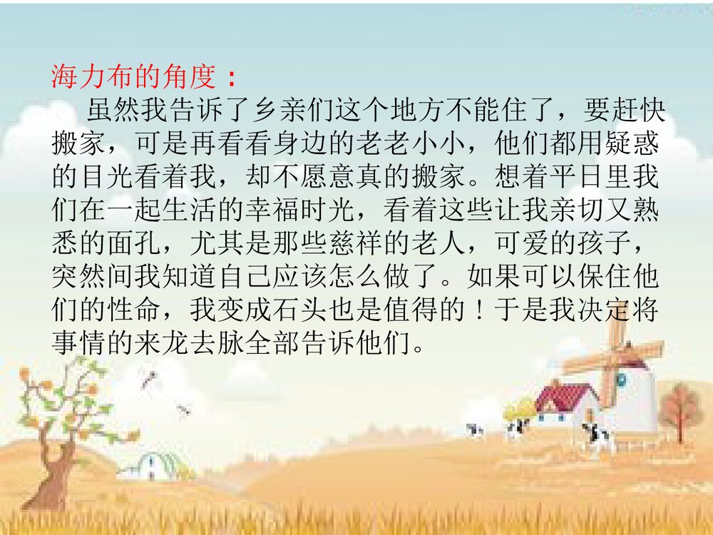 部编版语文五年级上第3单元 口语交际：讲民间故事 教学PPT课件4