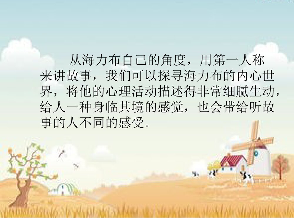 部编版语文五年级上第3单元 口语交际：讲民间故事 教学PPT课件5