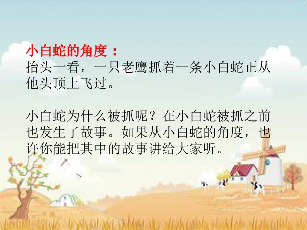 部编版语文五年级上第3单元 口语交际：讲民间故事 教学PPT课件6