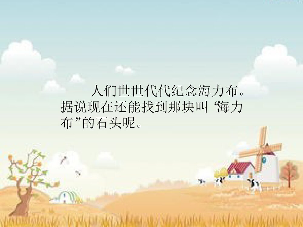 部编版语文五年级上第3单元 口语交际：讲民间故事 教学PPT课件8