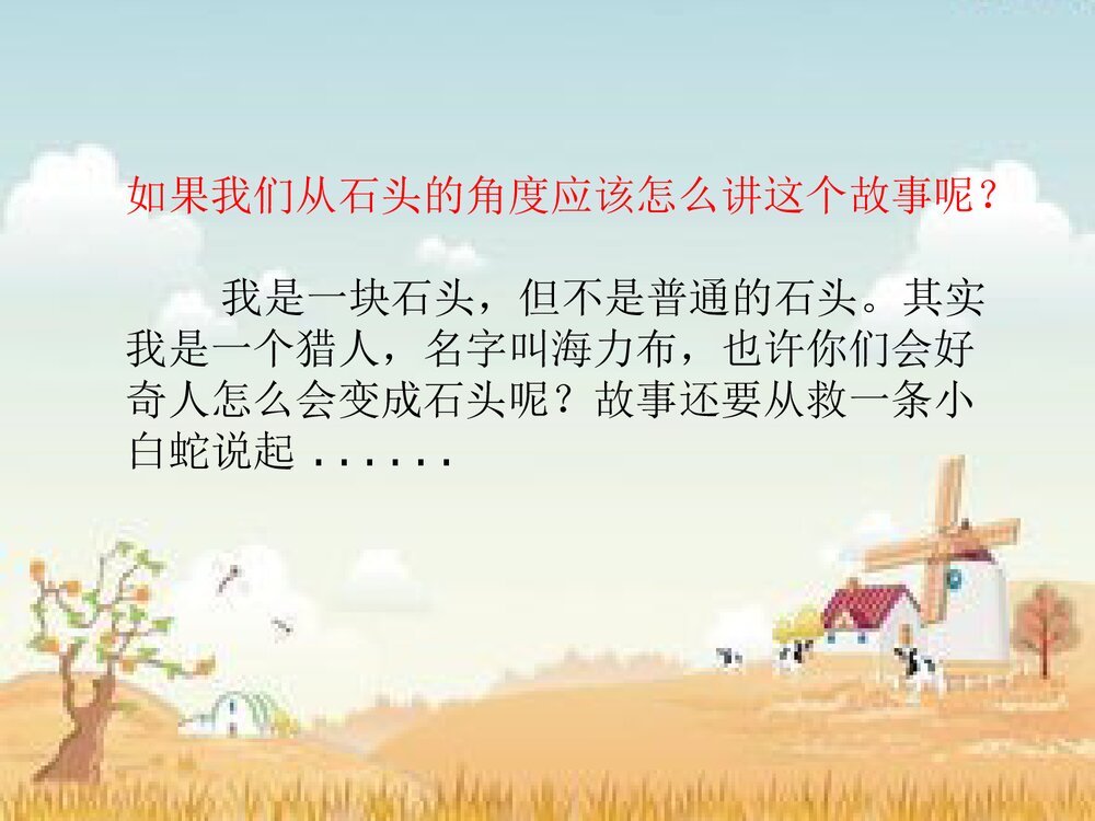 部编版语文五年级上第3单元 口语交际：讲民间故事 教学PPT课件9