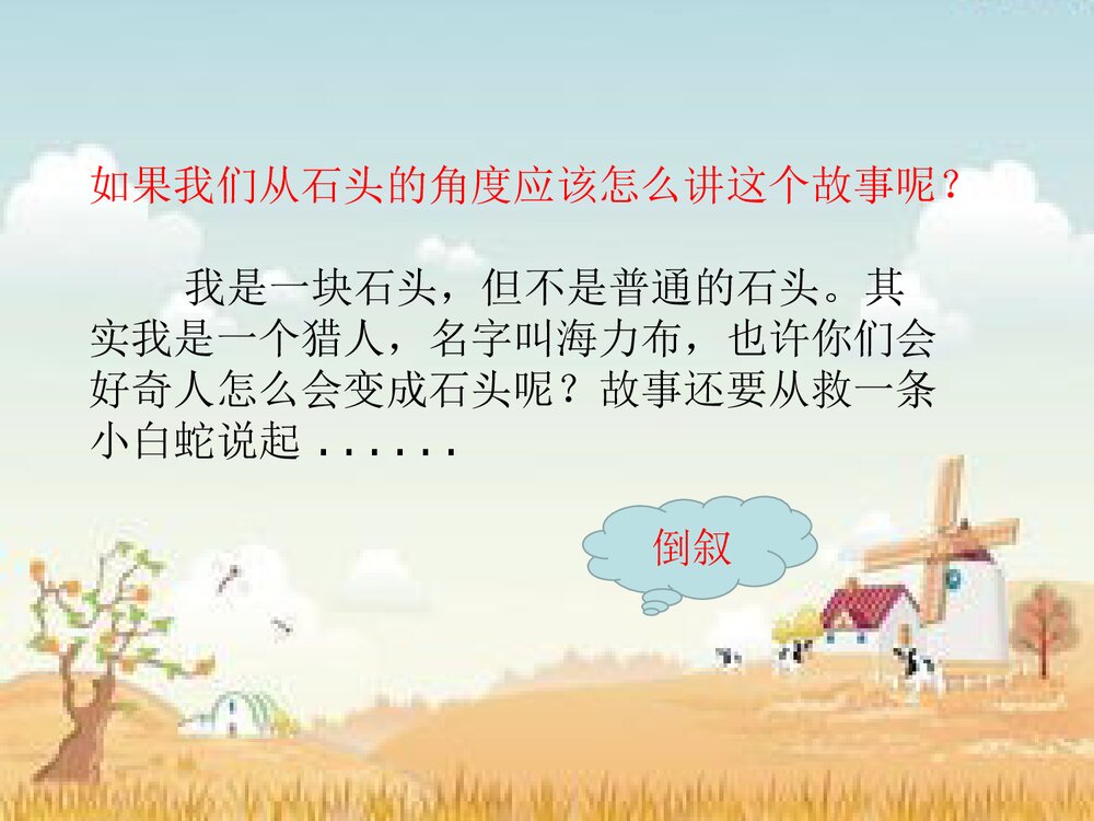 部编版语文五年级上第3单元 口语交际：讲民间故事 教学PPT课件10