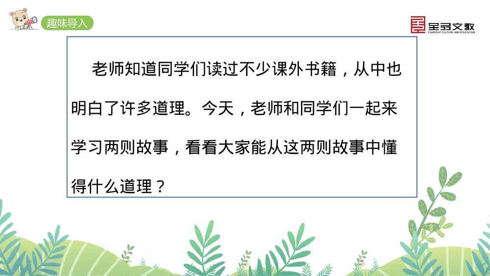 部编·四年级语文上册《27 故事二则》课时课件PPT下载2