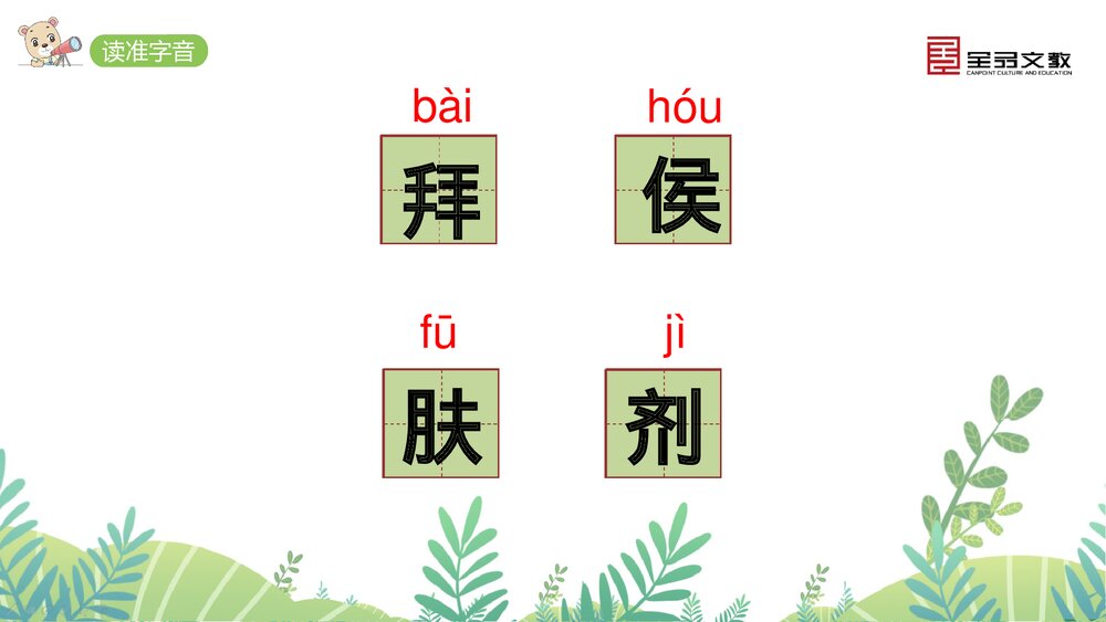 部编·四年级语文上册《27 故事二则》课时课件PPT下载4