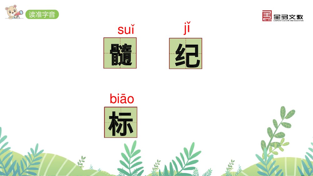部编·四年级语文上册《27 故事二则》课时课件PPT下载5