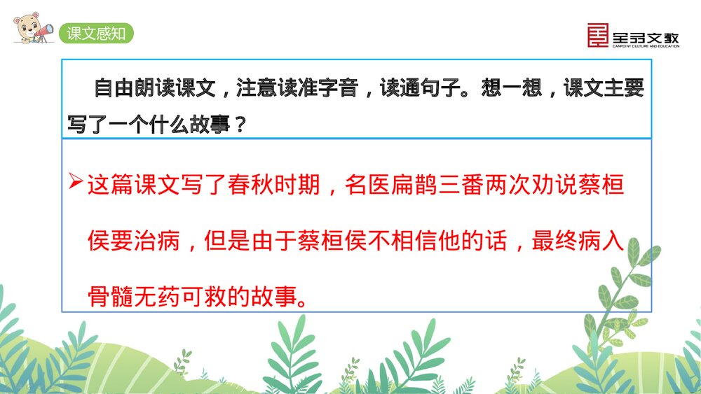 部编·四年级语文上册《27 故事二则》课时课件PPT下载8