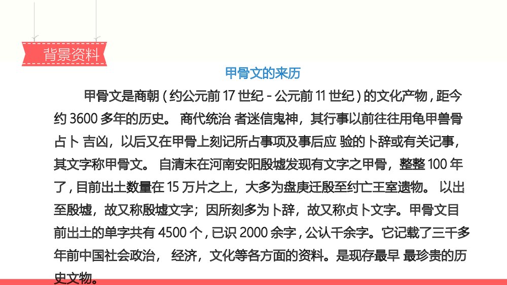 人教部编版2020学年小学语文二年级下册识字3《贝的故事-1》教学PPT课件下载3