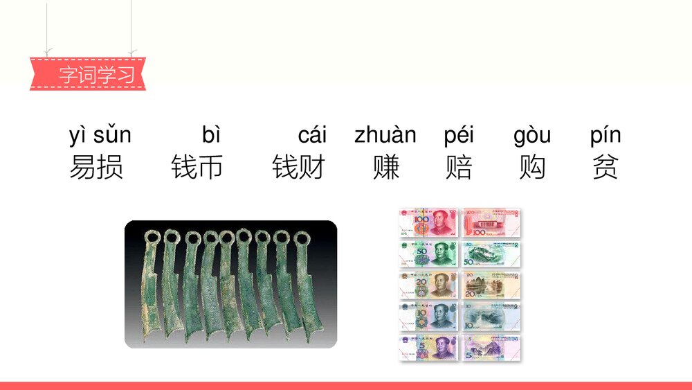 人教部编版2020学年小学语文二年级下册识字3《贝的故事-1》教学PPT课件下载5