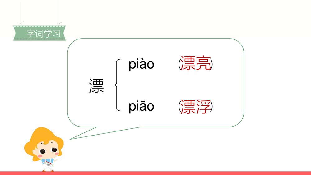 人教部编版2020学年小学语文二年级下册识字3《贝的故事-1》教学PPT课件下载8