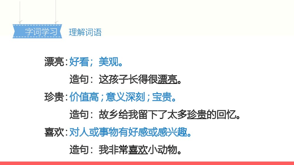 人教部编版2020学年小学语文二年级下册识字3《贝的故事-1》教学PPT课件下载10