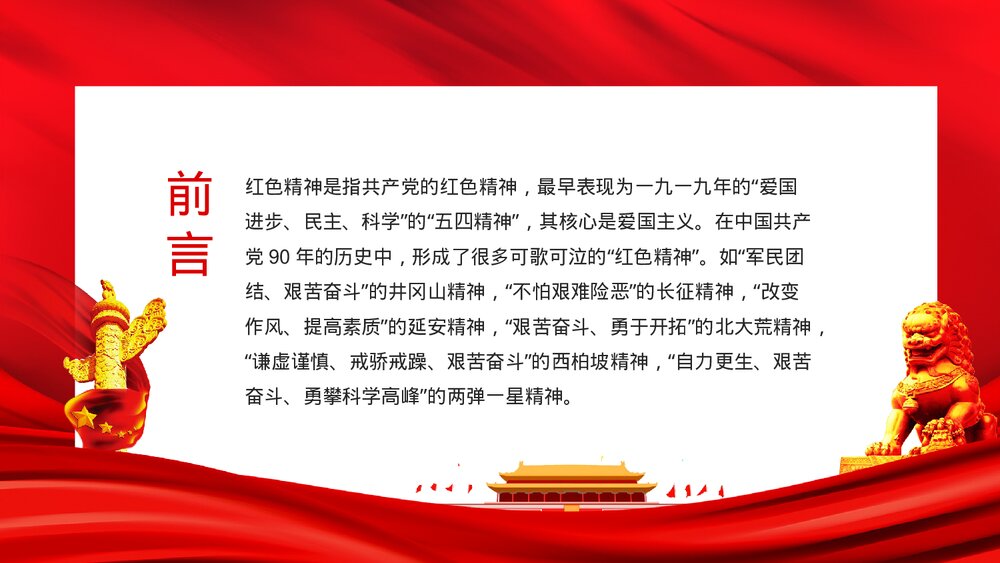 学习红色精神·军民团结艰苦奋斗改变作风提高素质PPT下载2