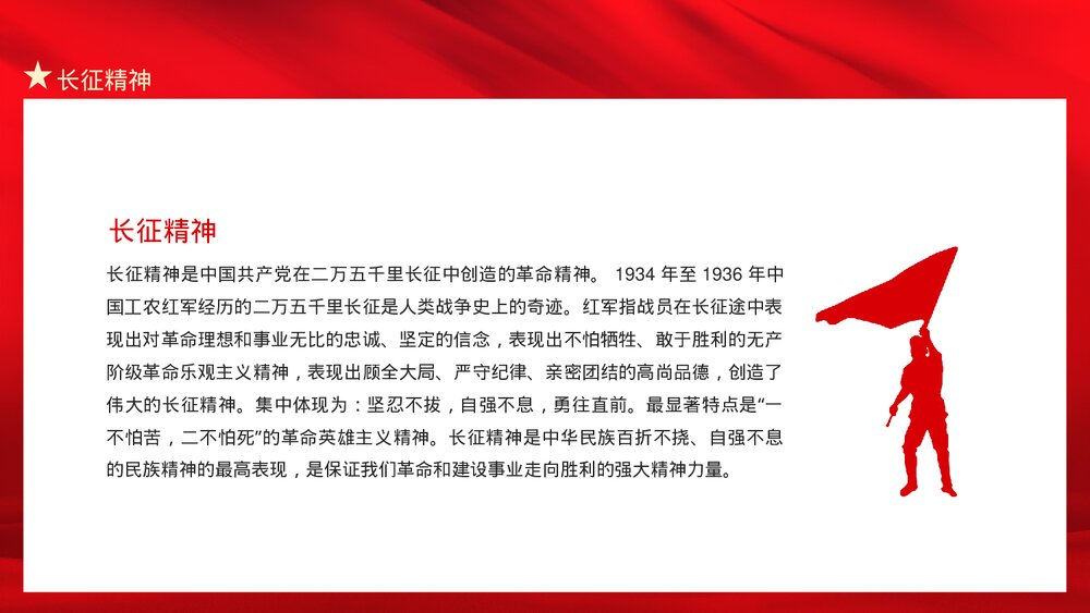 学习红色精神·军民团结艰苦奋斗改变作风提高素质PPT下载5