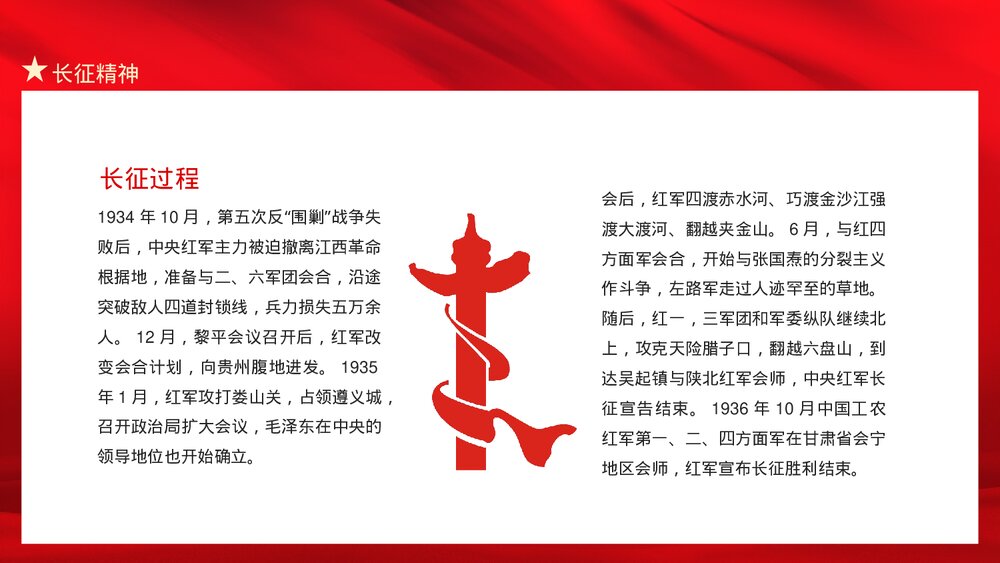 学习红色精神·军民团结艰苦奋斗改变作风提高素质PPT下载6