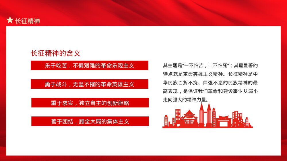 学习红色精神·军民团结艰苦奋斗改变作风提高素质PPT下载7