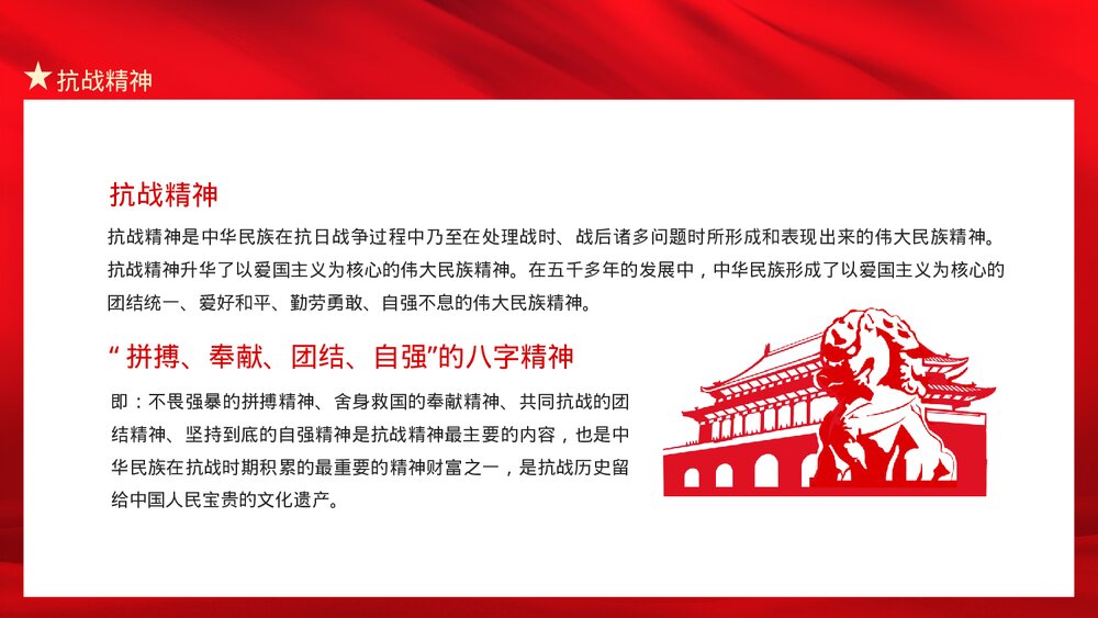学习红色精神·军民团结艰苦奋斗改变作风提高素质PPT下载9
