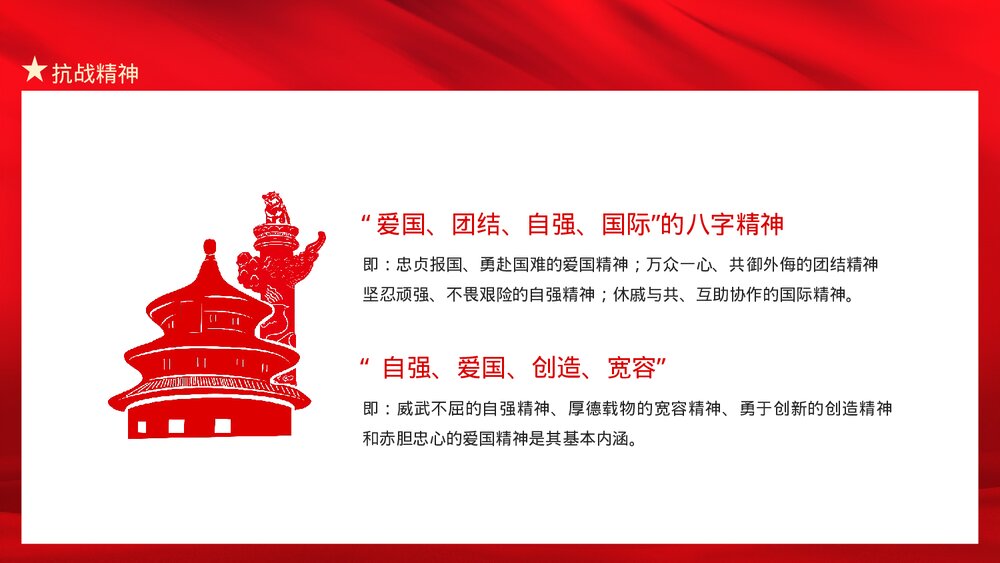学习红色精神·军民团结艰苦奋斗改变作风提高素质PPT下载10
