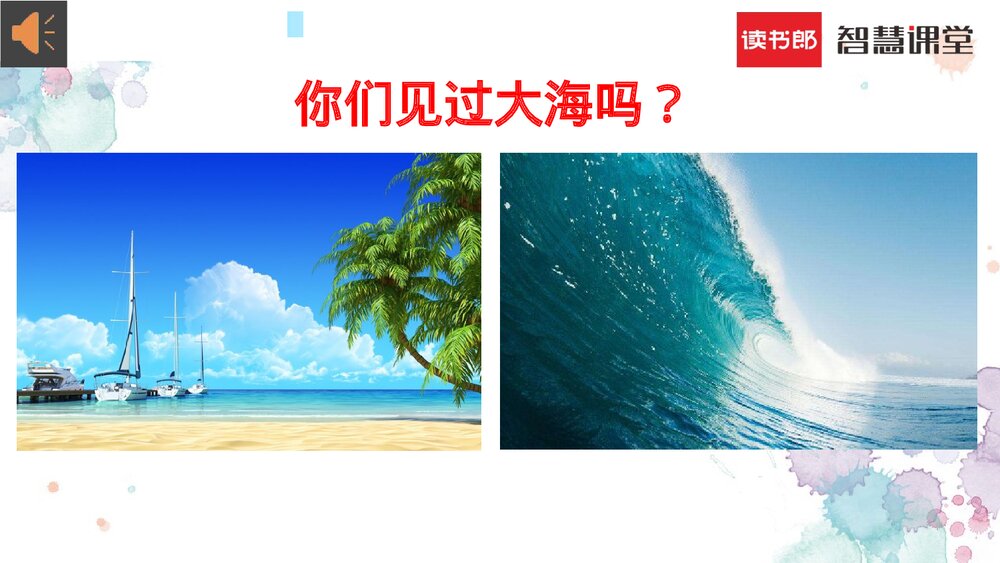 人教部编版2020学年小学语文二年级下册《识字3 “贝”的故事》教学参考课件PPT下载1