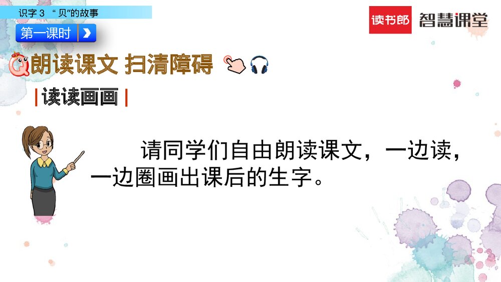 人教部编版2020学年小学语文二年级下册《识字3 “贝”的故事》教学参考课件PPT下载4