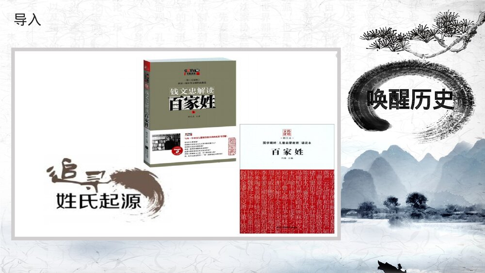 部编版三年级语文上册第四单元 口语交际：名字里的故事 教学课件PPT下载4