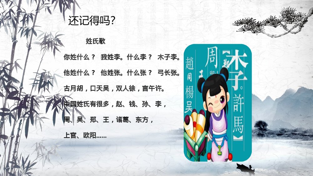 部编版三年级语文上册第四单元 口语交际：名字里的故事 教学课件PPT下载5