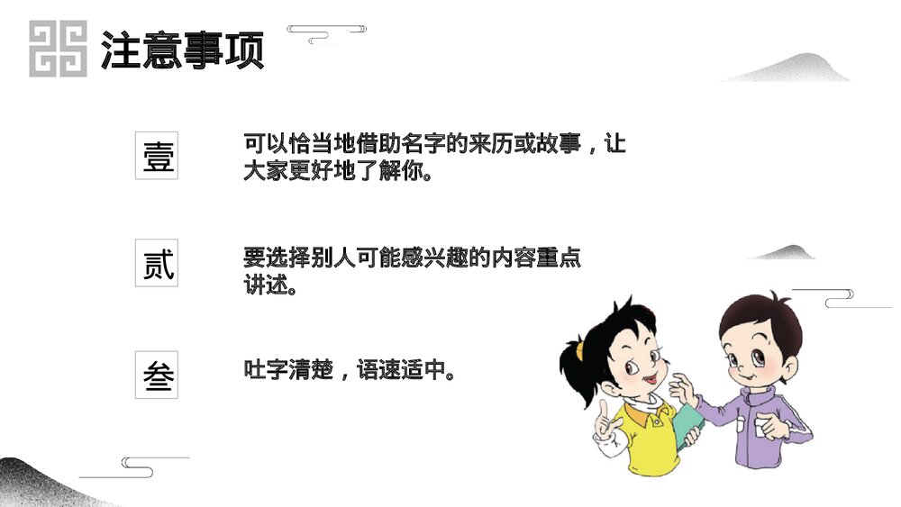 部编版三年级语文上册第四单元 口语交际：名字里的故事 教学课件PPT下载8