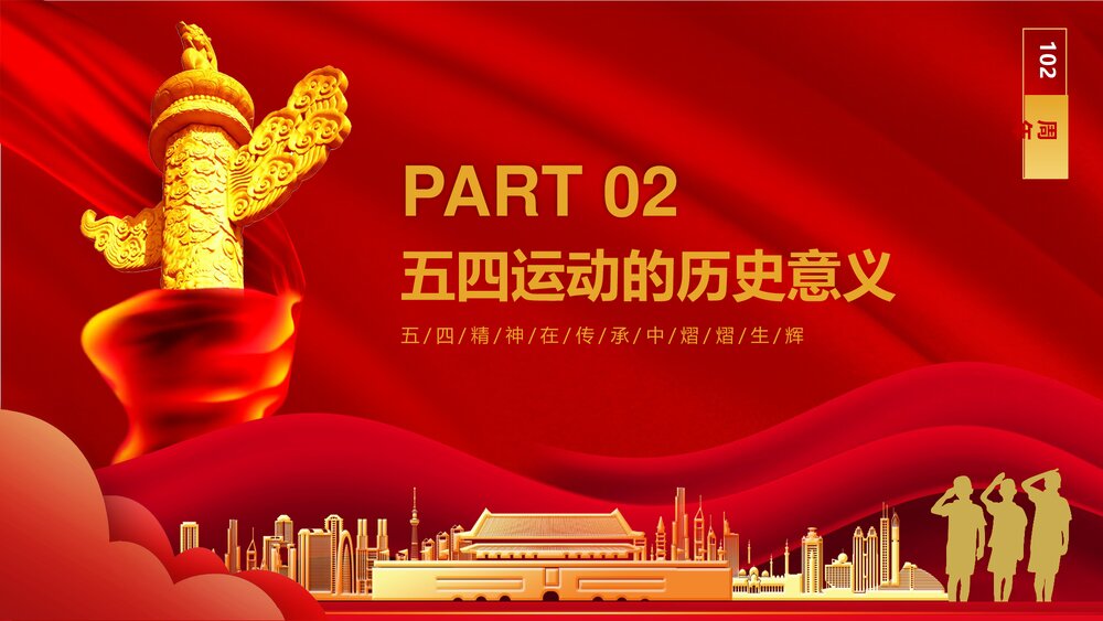 《五四精神传承有我》红色党政风专题PPT课件下载6