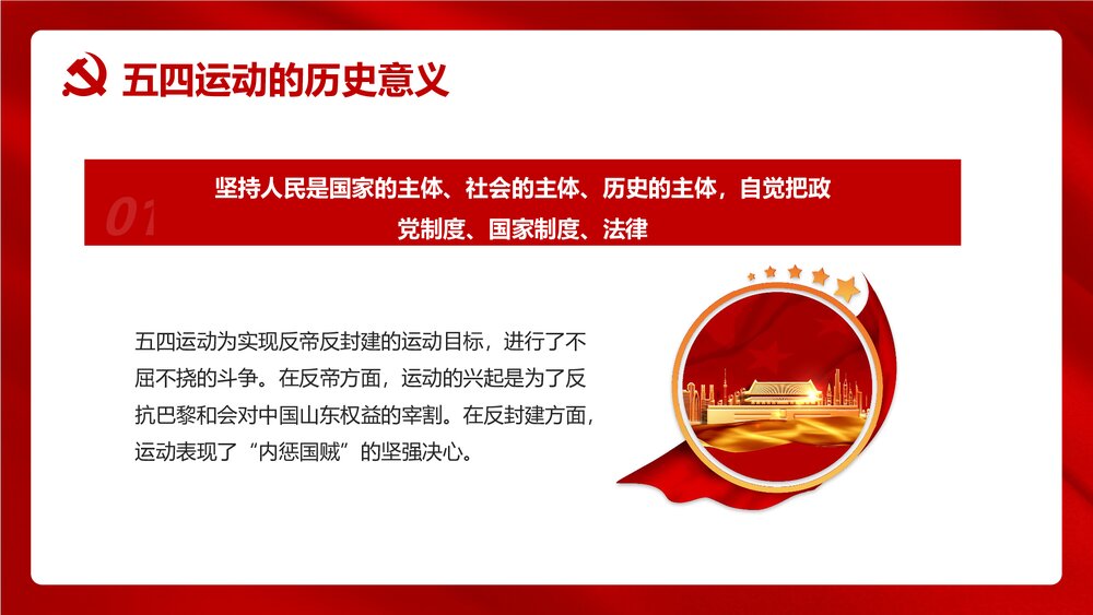 《五四精神传承有我》红色党政风专题PPT课件下载8