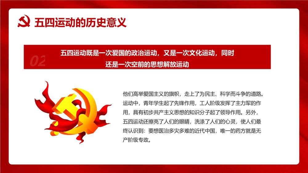 《五四精神传承有我》红色党政风专题PPT课件下载9