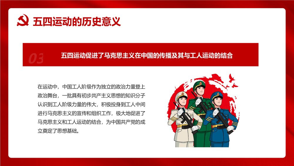 《五四精神传承有我》红色党政风专题PPT课件下载10