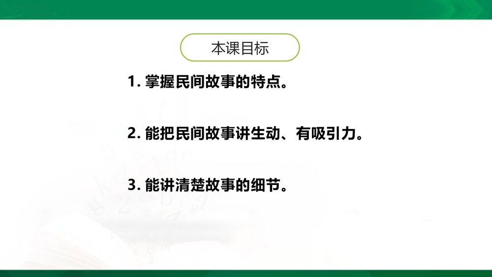 统编版语文五年级上册 口语交际《讲民间故事》教学PPT课件下载2