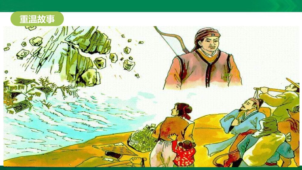 统编版语文五年级上册 口语交际《讲民间故事》教学PPT课件下载3