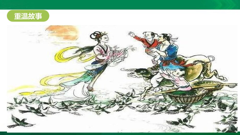 统编版语文五年级上册 口语交际《讲民间故事》教学PPT课件下载4