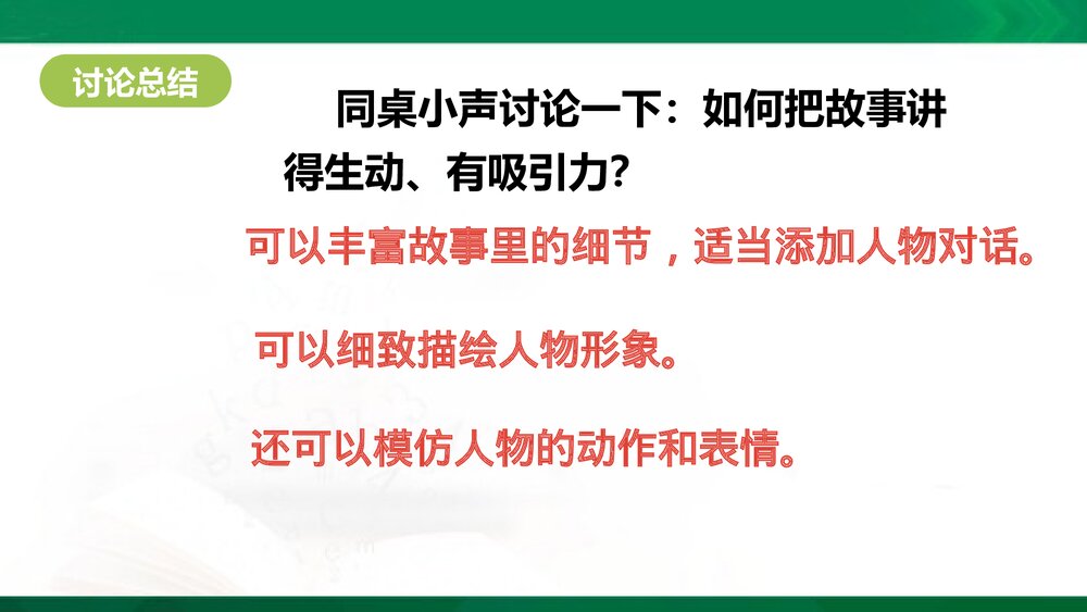 统编版语文五年级上册 口语交际《讲民间故事》教学PPT课件下载7