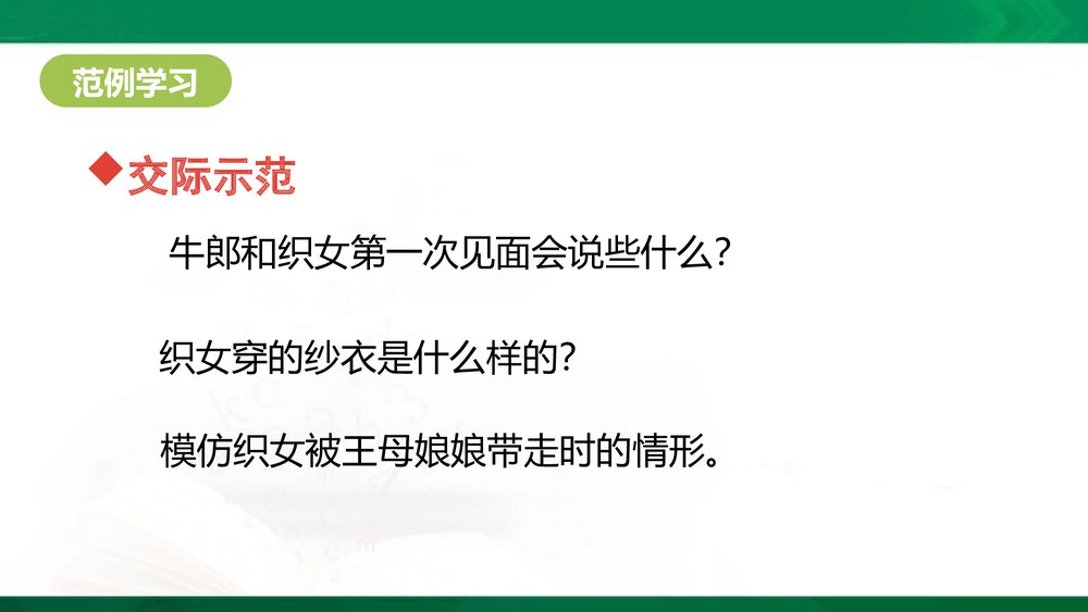 统编版语文五年级上册 口语交际《讲民间故事》教学PPT课件下载8