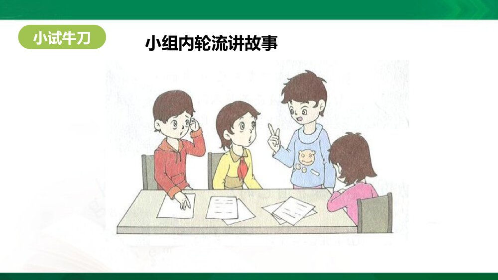 统编版语文五年级上册 口语交际《讲民间故事》教学PPT课件下载9