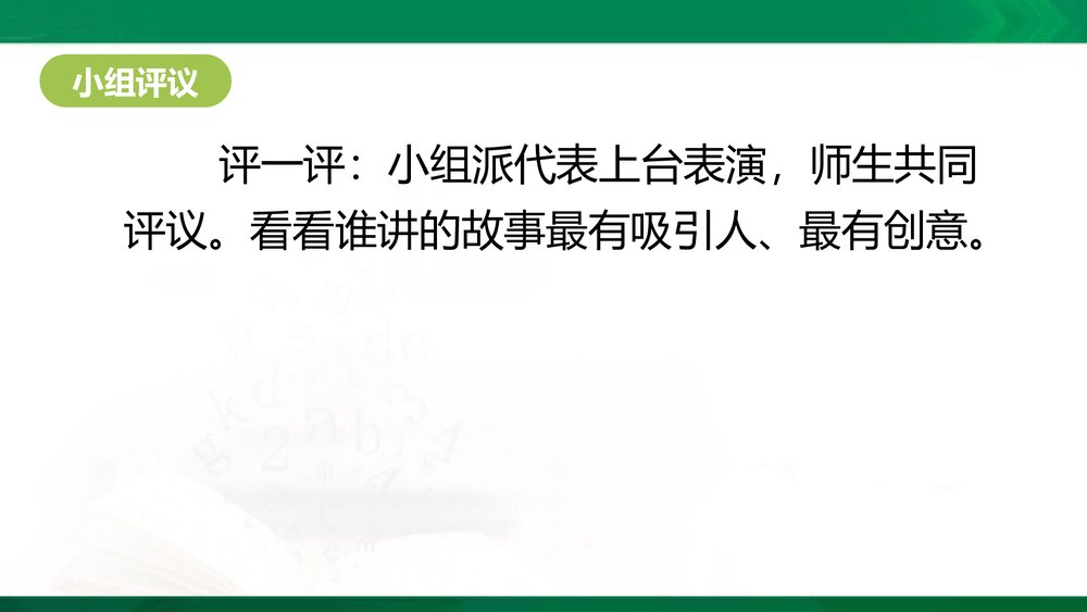 统编版语文五年级上册 口语交际《讲民间故事》教学PPT课件下载10